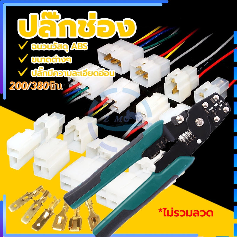 ขั้วต่อสายไฟ หัวขั้วเชื่อมต่ออัตโนมัติ, เซ็ต200/380หัวขั้วสำหรับรถจักรยานยนต์รถยนต์ไฟฟ้าขนาด2.8mm 2 3 4 6