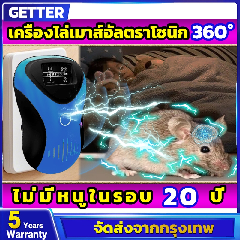 【ปลอดภัยต่อเด็กๆและสัตว์เลี้ยง】เครื่องไล่หนู ที่ไล่หนูไฟฟ้า นอกจากหนูแล้ว กำจัดกิ้งก่า แมลงสาบ ยุง ค้างคาว ปลวก มด