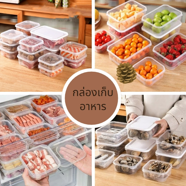 กล่องอาหาร กล่องเก็บอาหาร โปร่งใส ทนความร้อน เข้าไมโครเวฟได้ เก็บผัก ผลไม้ ในตู้เย็น อเนกประสงค์ มี 5 ขนาด