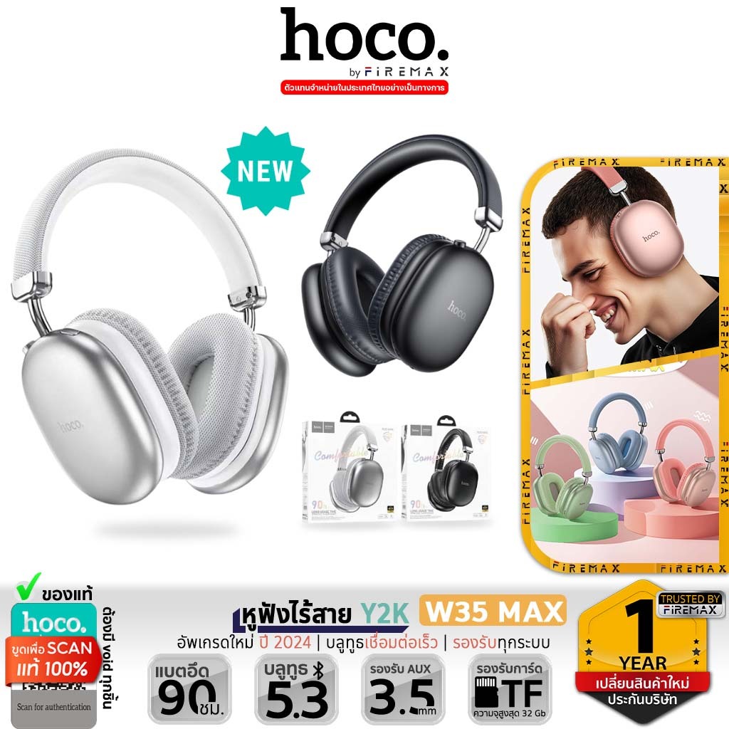 [รุ่นใหม่] HOCO W35 MAX หูฟังบลูทูธ แบตอึดสุด 90 ชม. รองรับ 3 ระบบ BT 5.3 / Aux 3.5mm / TF Card เสียงดี หูฟังครอบหู hc3