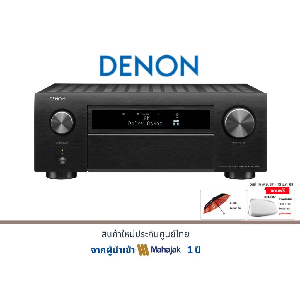 DENON AVC-X6700H 11.2 channel 8K AV amplifier แถมฟรี !! ลำโพงไร้สาย Denon HEOS 7 HS2 จำนวน 1 ตัว + ร