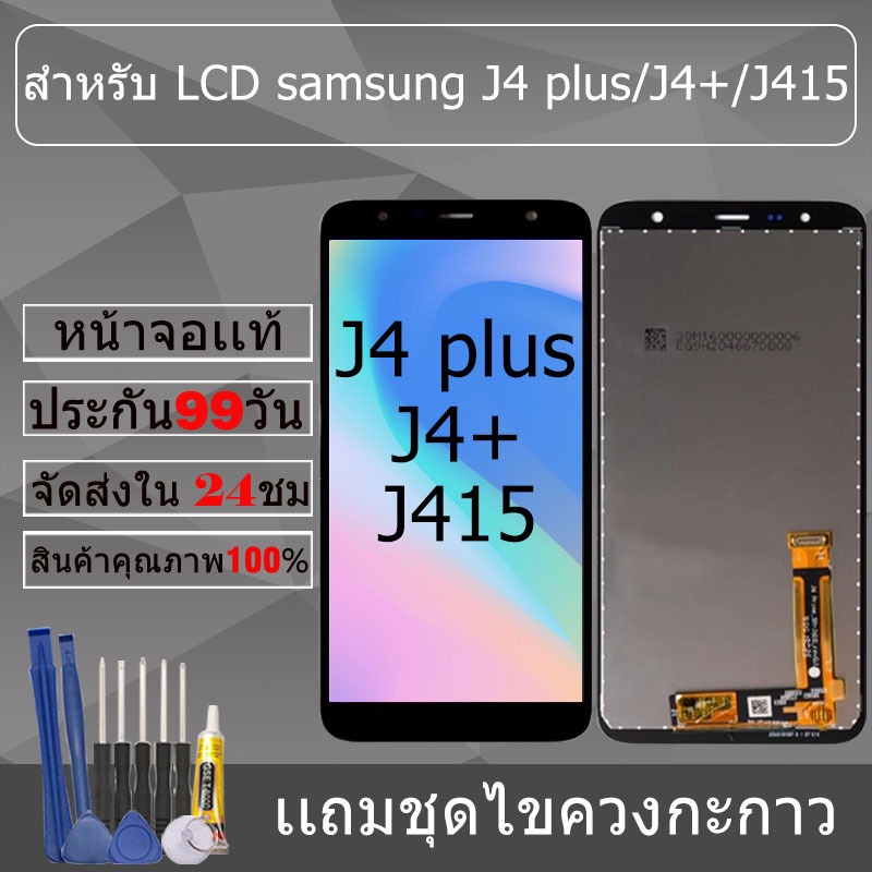 อะไหล่หน้าจอ สำหรับ samsung J4 plus/J4+/J415 หน้าจองานเเท้ samsung J4 plus/J4+/J415