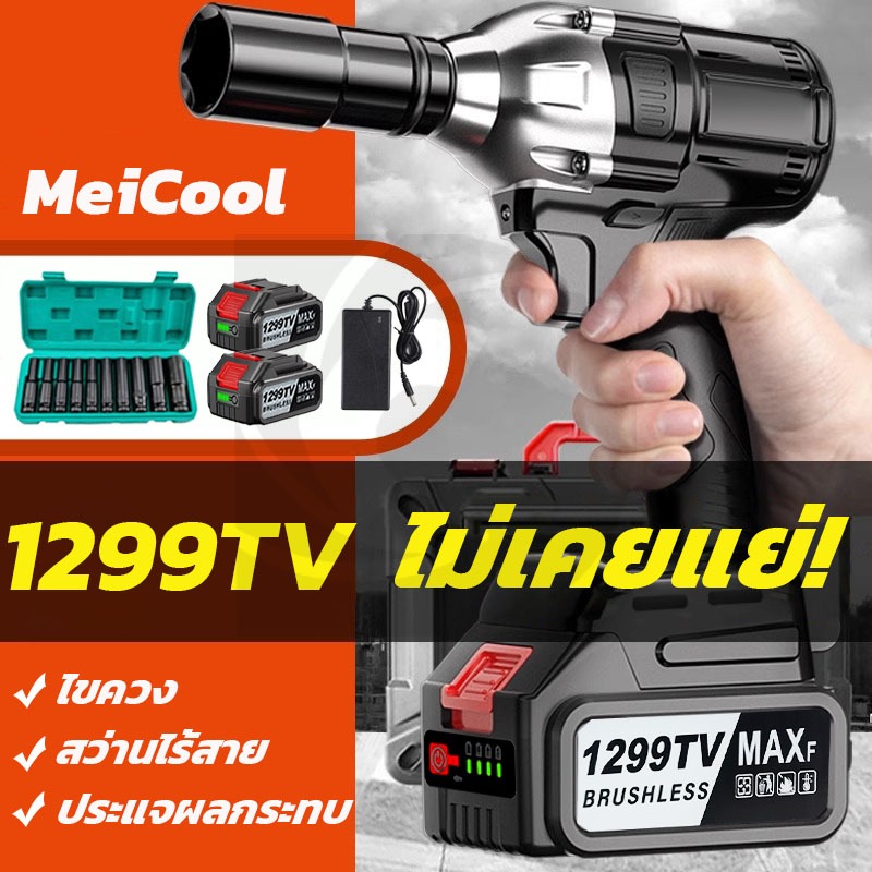 บล็อกไฟฟ้า บล็อคแบตไร้สาย 48V(1299TV)บล็อกแบตเตอรี บล็อกแบตเตอรีไร้สาย บล็อกไฟฟ้าไร้สาย Brushless Electric Wrench