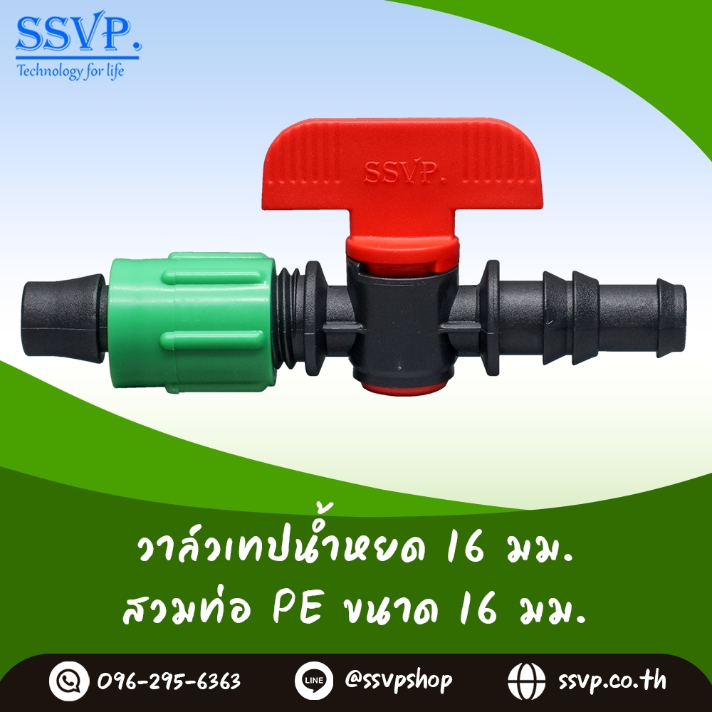 วาล์วเทปนํ้าหยด - ต่อท่อพีอี 16 มม. พร้อมฝาล็อคเทป รหัสสินค้า Ssvp-TV 5  บรรจุ 10 ตัว