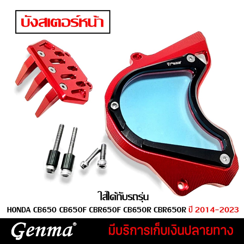 บังสเตอร์หน้า กระจกใส HONDA CB650 CB650F CBR650F CB650R CBR650R ปี 2014-2023 บังโซ่ อะไหล่แต่ง FAKIE