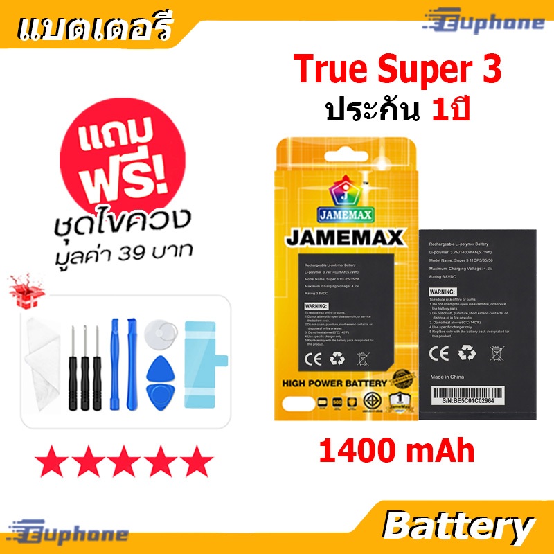 JAMEMAX แบตเตอรี่ Battery True Super 3 แบตแท้ True super3 ฟรีชุดไขควง