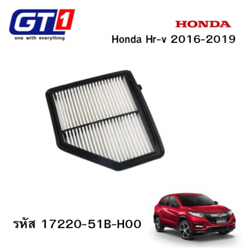 แท้💯กรองอากาศ Honda HRV 1.8 ปี 2014-2020 (17220-51B-H00)
