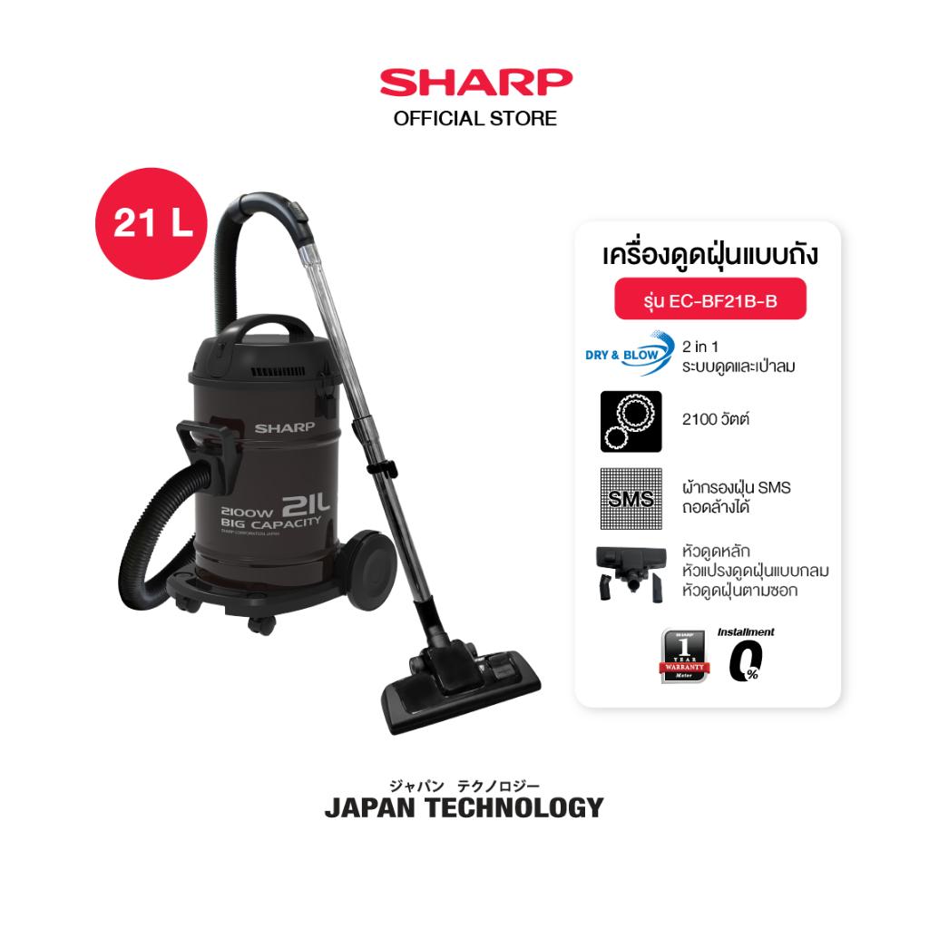 [Online Exclusive] SHARP เครื่องดูดฝุ่นแบบถัง 2 in 1 2100 วัตต์ รุ่น EC-BF21B-B มีผ้ากรองฝุ่น SMS ถอดล้างได้