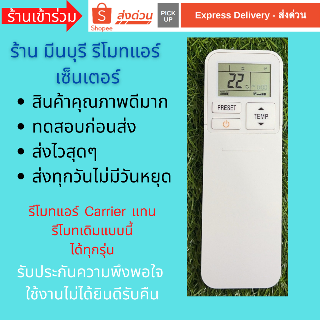 รีโมทแอร์ Carrier Toshiba inverter แทนรีโมทเดิมหน้าตาแบบนี้ ได้ทุกรุ่น ถูกสุดๆ ส่งไวสุดๆ