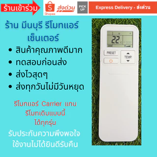 รีโมทแอร์ Carrier Toshiba inverter แทนรีโมทเดิมหน้าตาแบบนี้ ได้ทุกรุ่น ถูกสุดๆ ส่งไวสุดๆ