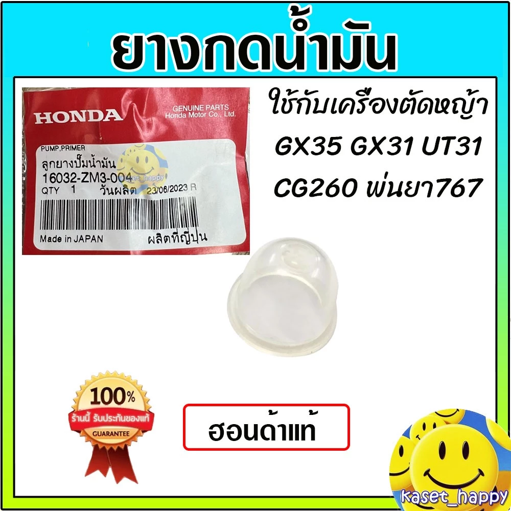 ยางกดน้ำมัน GX35 ฮอนด้า แท้ ยางแย๊ก ปุ่มใส พ่นยา ตัดหญ้า Made in Japan GX31 GX25 GX50 767 TL26 CG260