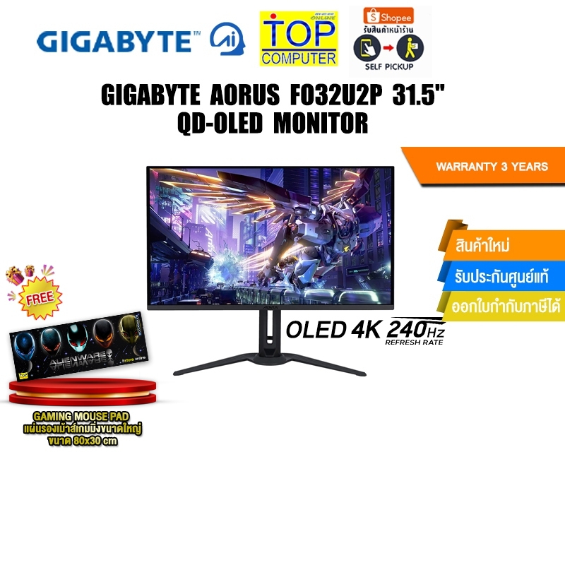 GIGABYTE AORUS FO32U2P 31.5" QD-OLED MONITOR(OLED 4K 240Hz)/ประกัน 3 Years