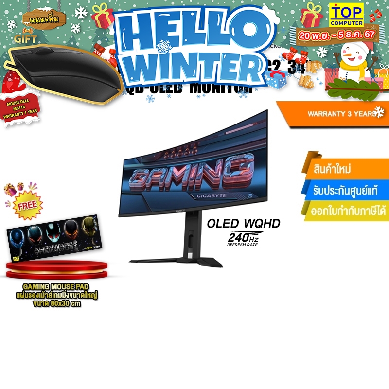 GIGABYTE AORUS MO34WQC2 34" QD-OLED MONITOR(OLED 240Hz)/ประกัน 3 Years