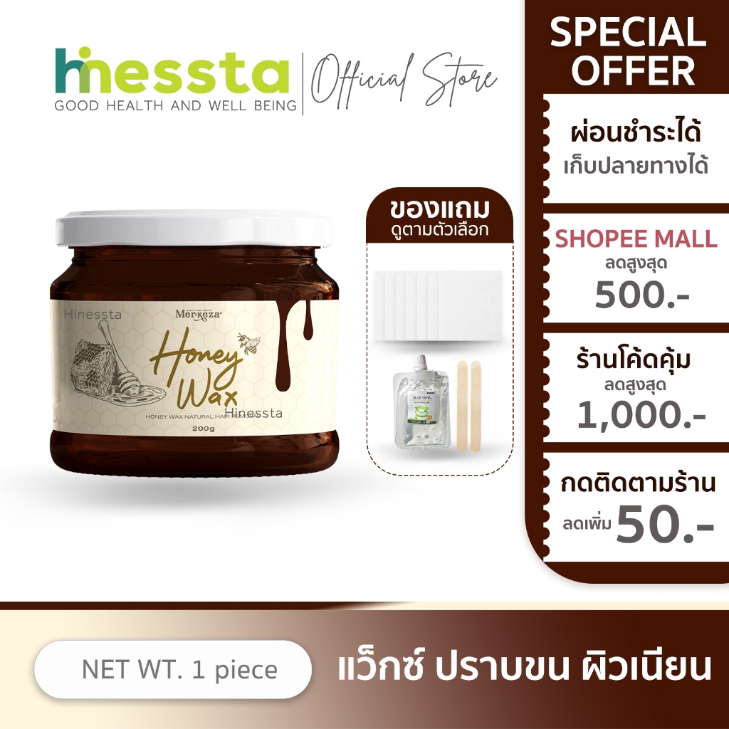 Merkeza Honey Wax เมอเกซซ่า ฮันนี่ แว๊กซ์ น้ำผึ้ง แว๊ก ขนรักแร้ ขนแขน ขา ไม่เป็นตอ ผิวเนียน