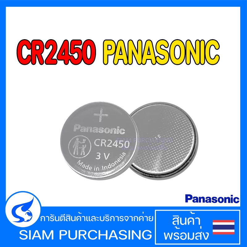 Lithium Battery ถ่านกระดุม CR2450 PANASONIC