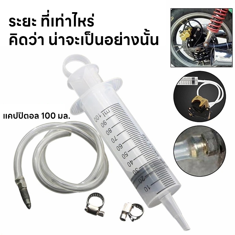 ชุดยุบสำหรับรถจักรยานยนต์ 100ml Universal Brake Caliper ไฮดรอลิกดิสก์เบรคยุบเครื่องมือเข็มฉีดยา
