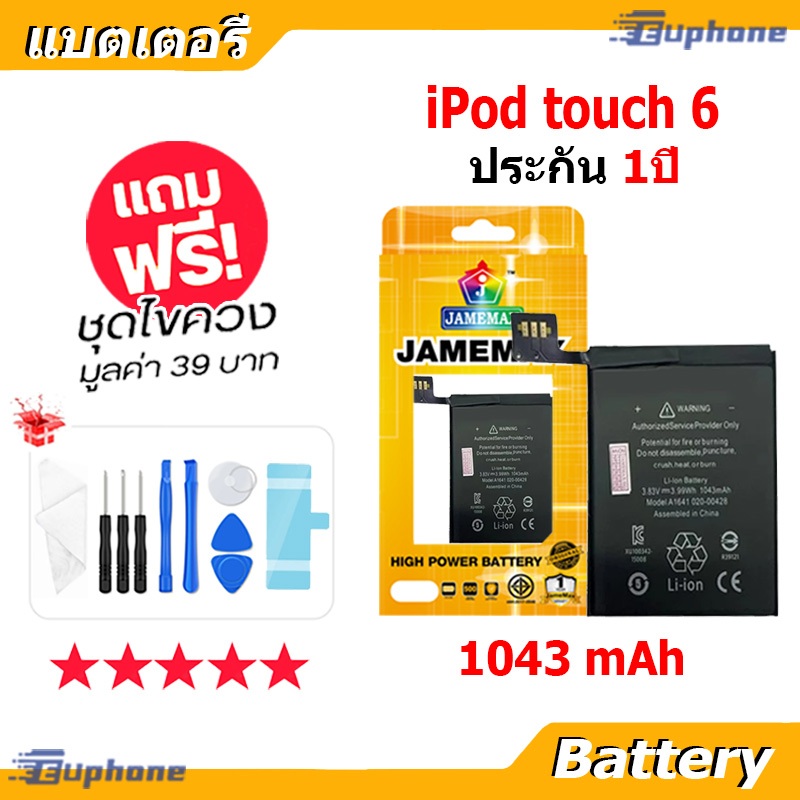 JAMEMAX แบตเตอรี่ Battery สำหรับ iPod touch 6 6th A1641 แบตแท้ ฟรีชุดไขควง