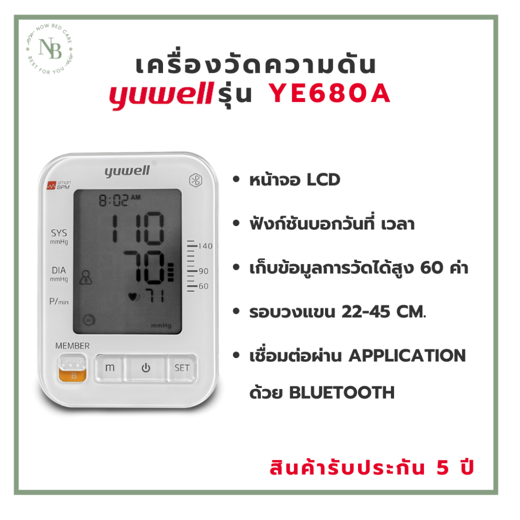 เครื่องวัดความดันโลหิต Yuwell รุ่น YE680A มี Bluetooth ประกัน 5 ปี