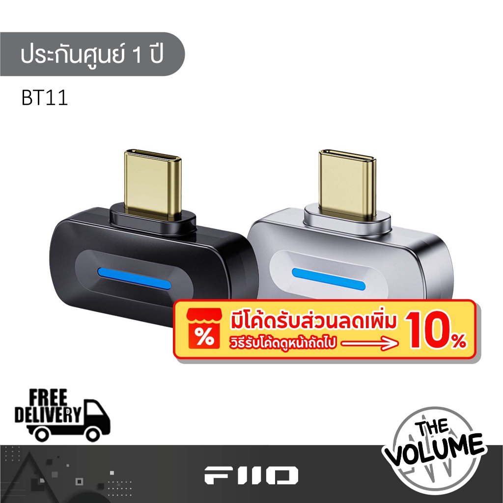 Fiio รุ่น BT11 เครื่องส่งสัญญาณ Bluetooth 5.4 ความเร็วสูง ชิปเรือธง Qualcomm QCC5181 รองรับ LDAC (รั
