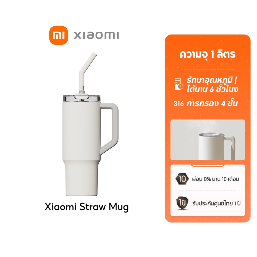[NEW] Xiaomi Straw Mug แก้วน้ำแบบพกพา แก้วน้ำพร้อมหลอด ความจุ 1L ภายในทำจากสแตนเลส 316L รักษาอุณหภูมิได้นาน 6 ชั่วโมง