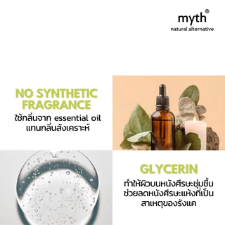 myth แชมพูตะไคร้ออแกนิค ลดผมมัน ลดรังแค บำรุงเส้นผม ปราศจากน้ำหอมสังเคราะห์ Lemongrass Organic Shampoo
