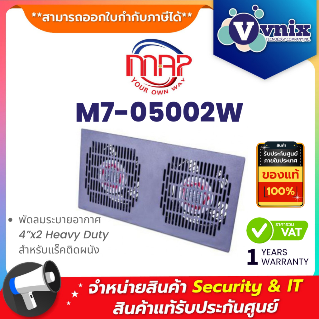 MAP M7-05002W พัดลมระบายอากาศ 4”x2 Heavy Duty สำหรับแร็คติดผนัง By Vnix Group