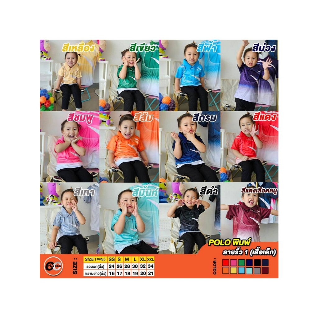 เสื้อโปโลเด็กพิมพ์ลายริ้ว1 (มี 6 สี)