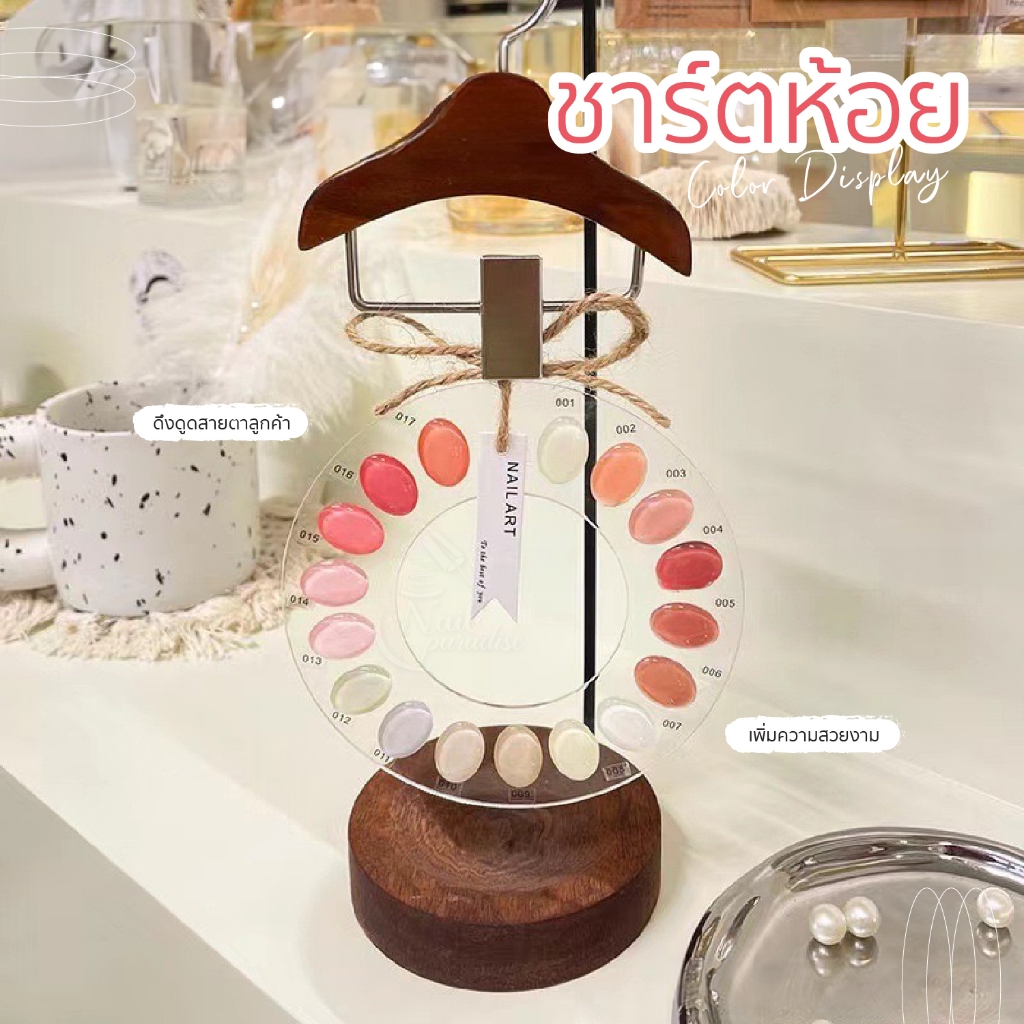 Chart Colors Display ชาร์ตโชว์สีทาเล็บ แขวนโชว์ได้ เพิ่มความน่าสนใจให้ลูกค้า ตกแต่งหน้าทำเล็บให้น่าดึงดูด Nail DIY ราคา ถูกที่สุด ดีลบีเคเค แกลเลอรีภาพที่ 9