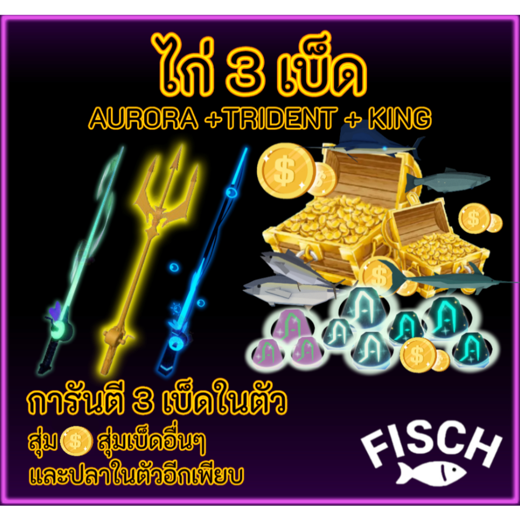 ไก่เบ็ด 3 เบ็ดสุดตึงพร้อมเล่น การ์ดเกมFisch