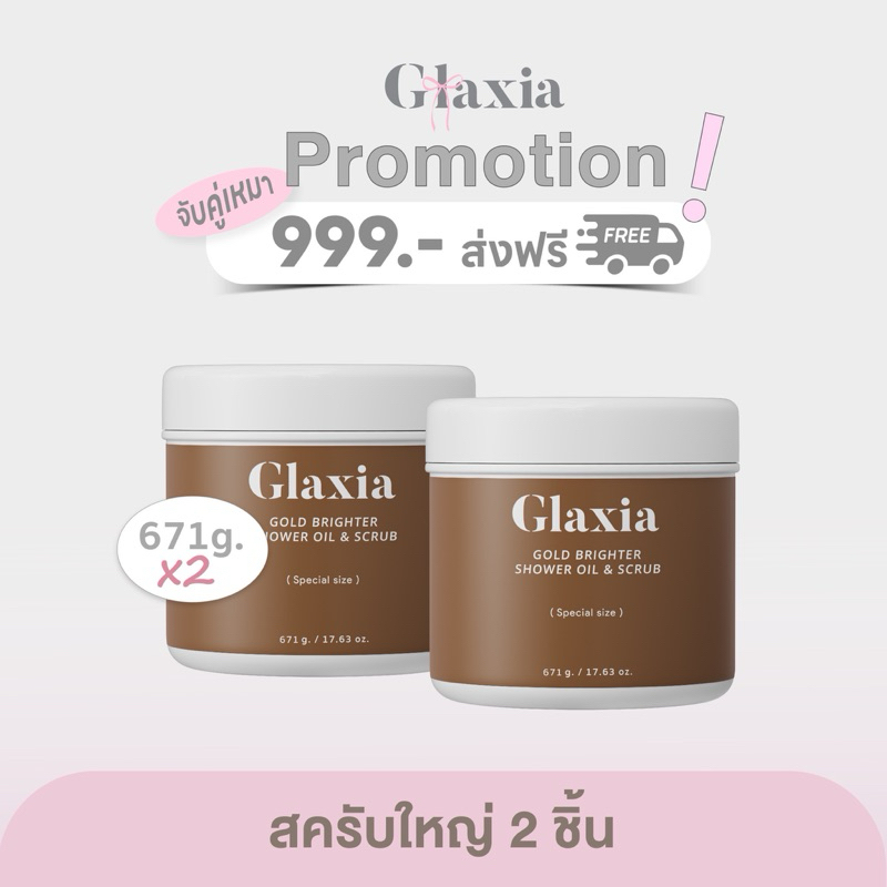 ของหมด รออัพเดท* 2 กระปุก 671g พี่เบิ้มสบู่สครับโคลนทองคำ Glaxia Gold