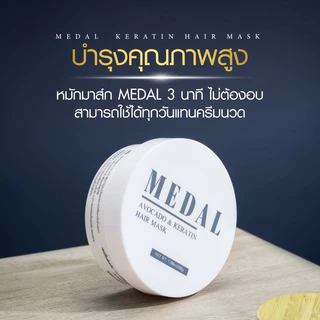 แท้💯 MEDAL มาส์กเคราตินฝรั่งเศษ 220 กรัม