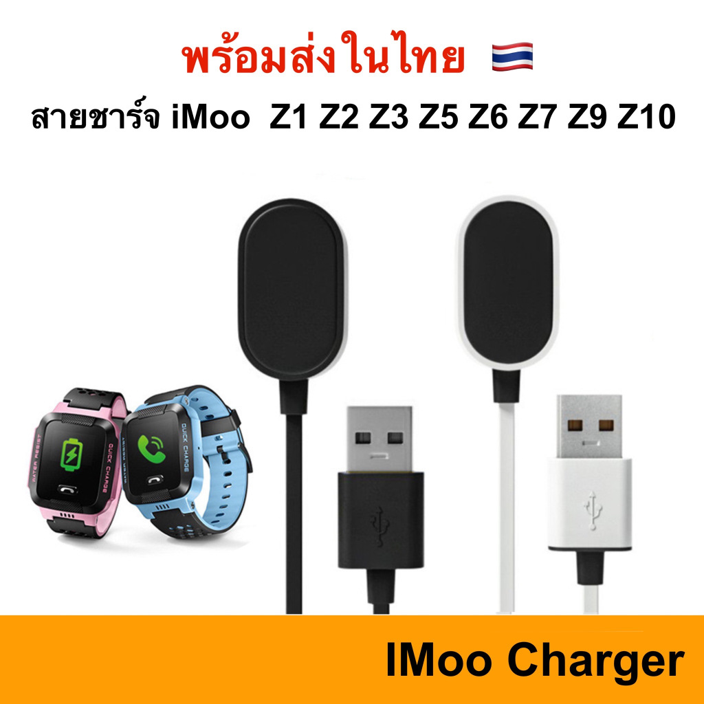 🇹🇭 สายชาร์จ imoo USB Charger Z1 Z2 Z2S Z3 Z5 Z5A Z6 Z7 Z8 Z9 Z10 ชาร์จ สาย Charge Cable Dock แท่นชาร