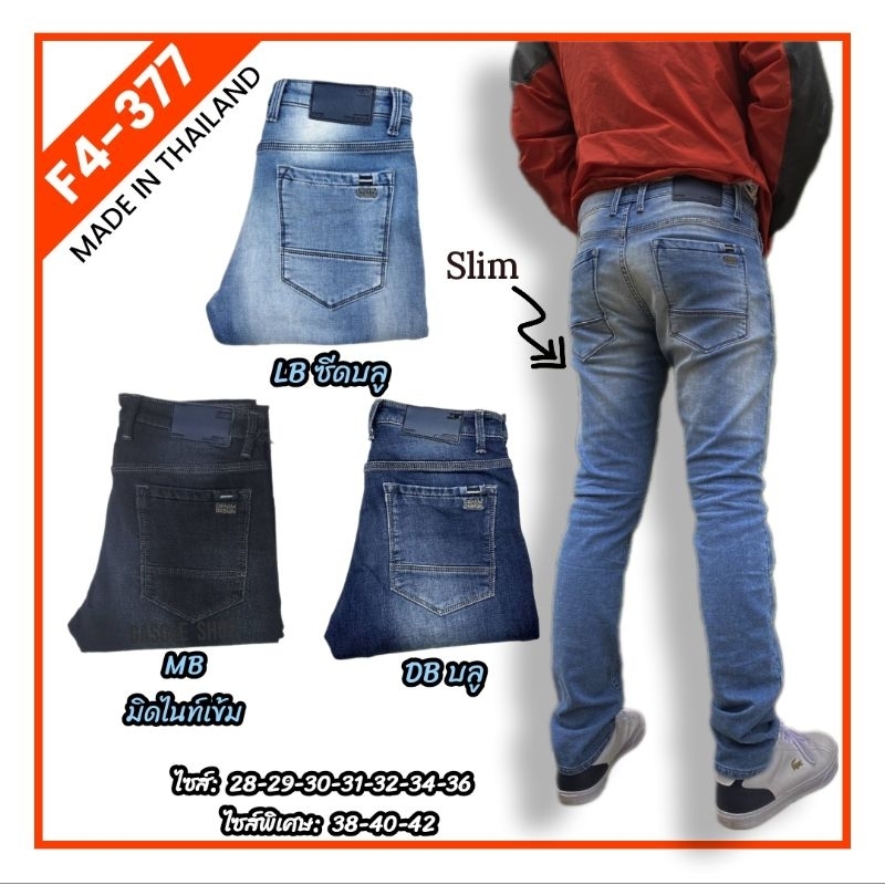 👖กางเกงยีนส์ แบรนด์F4 รุ่นF4-377 ทรงSlim ขากระบอกเล็ก  เนื้อผ้านุ่ม ผ้ายืด ใส่สบาย #งานห้าง #งานป้าย