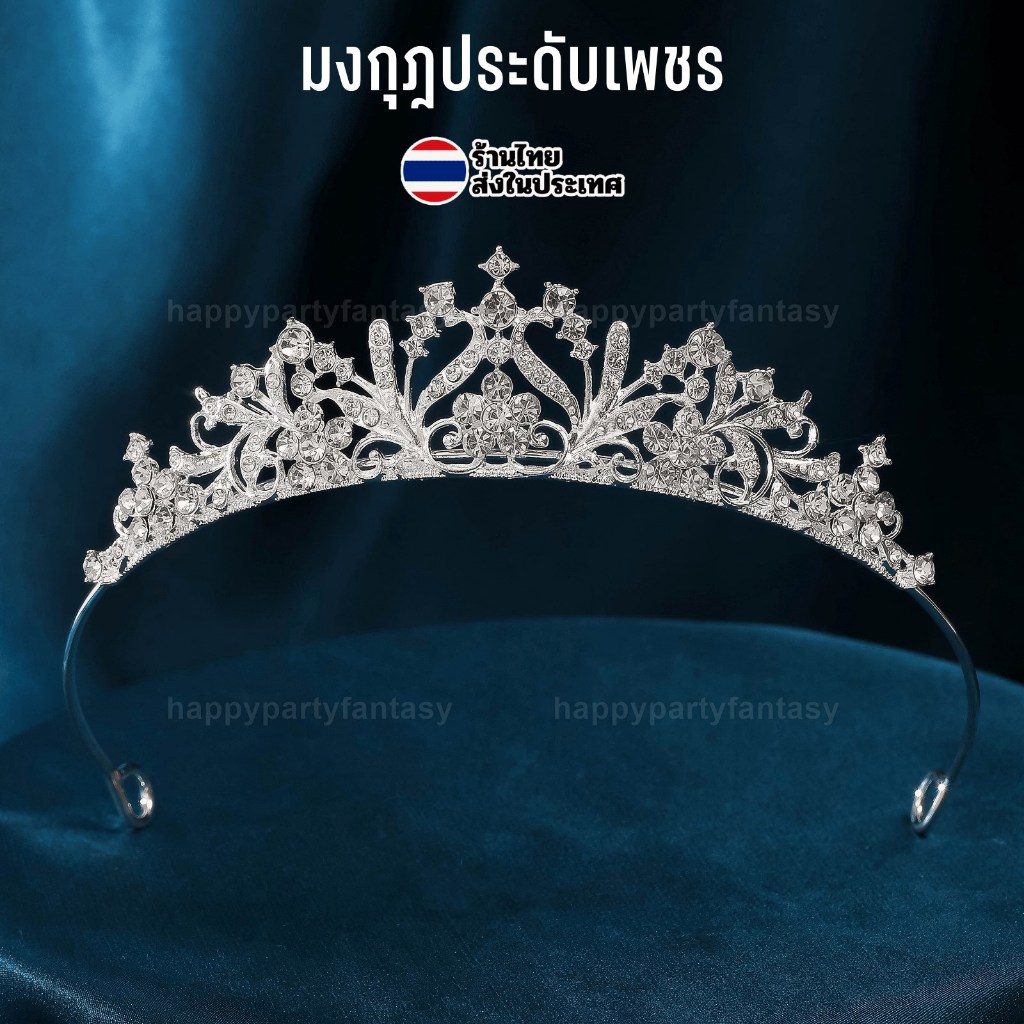 มงกุฏ มงกุฎ โลหะประดับเพชร มงกุฏเหล็ก เจ้าหญิง เจ้าสาว ประกวดนางงาม ส่งไทย