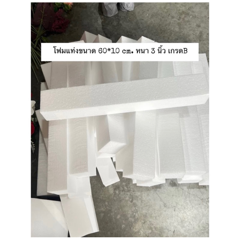 โฟมแท่งขนาด 60*10cm.