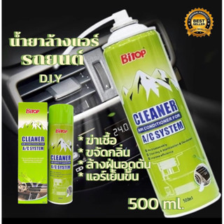 BITOP สเปรย์ฉีดล้างแอร์รถยนต์ DIY.ลดกลิ่นอับ ลดฝุ่นสิ่งสกปรก…