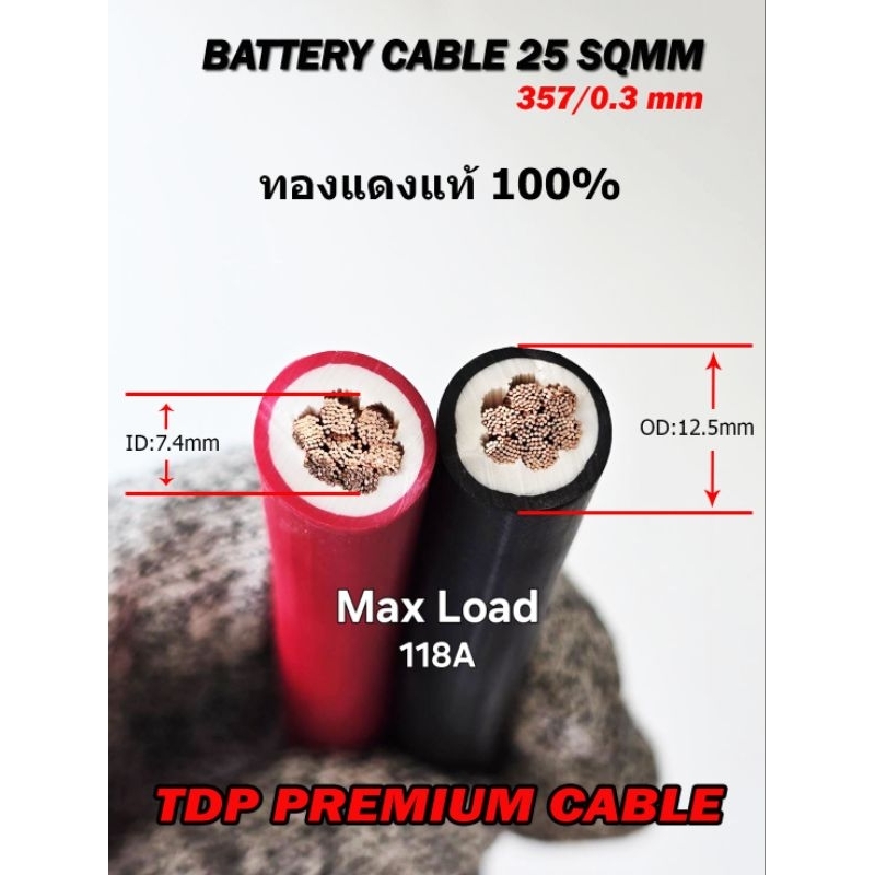 สายไฟแบตเตอรี่ 25 Sq.mm. 353/0.3 ทองแดงเต็ม ทองแดงแท้100%  สีดำ-แดง-ส้ม TDP ยาว 1 เมตร(กดเพิ่มจะได้ยาวต่อเนื่อง)