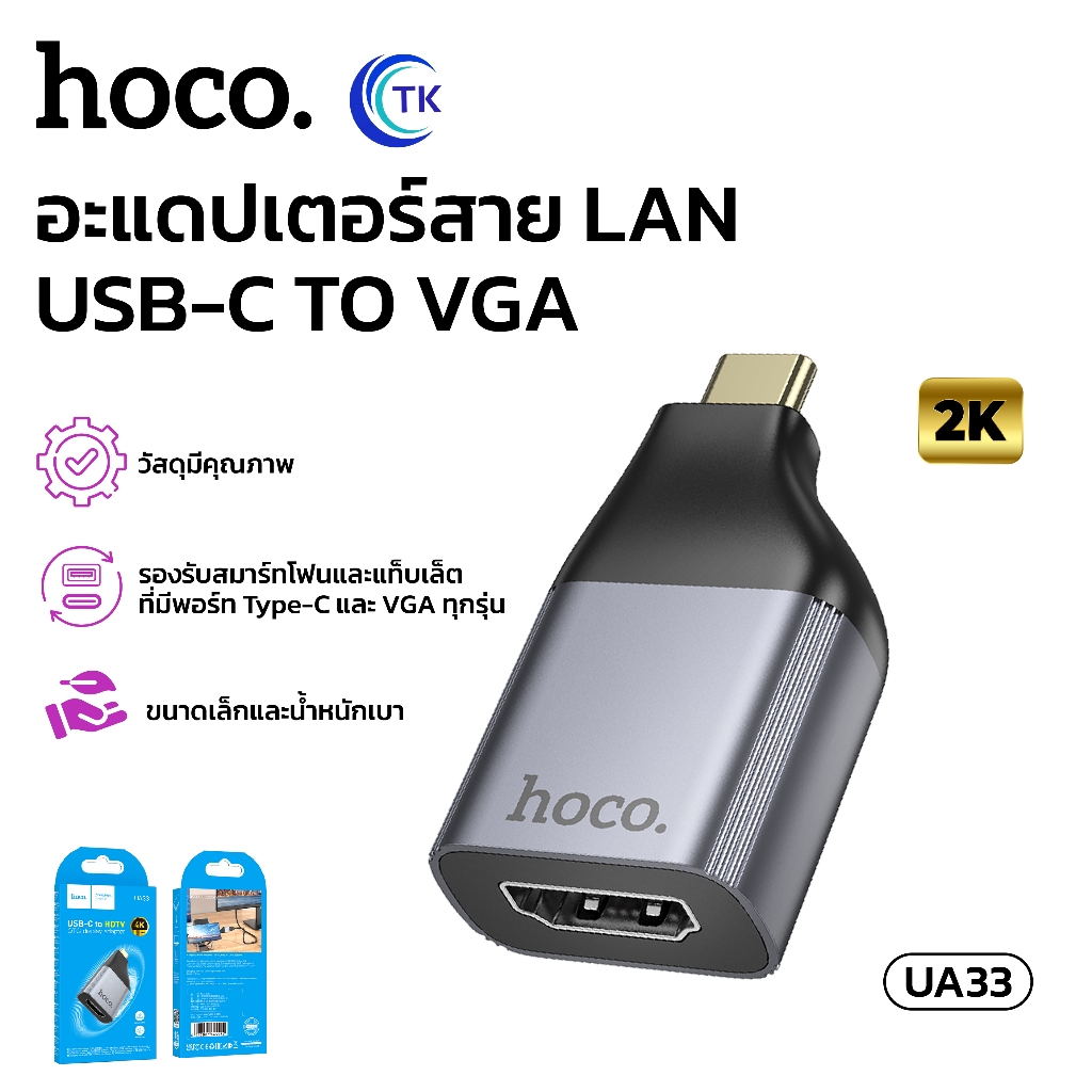 มินิ หัวแปลง HOCO UA33 ถ่ายโอนข้อมูล TYPE-C TO HDTV  ADAPTER ตัวแปลงสัญญาณ Fast Data Transfer