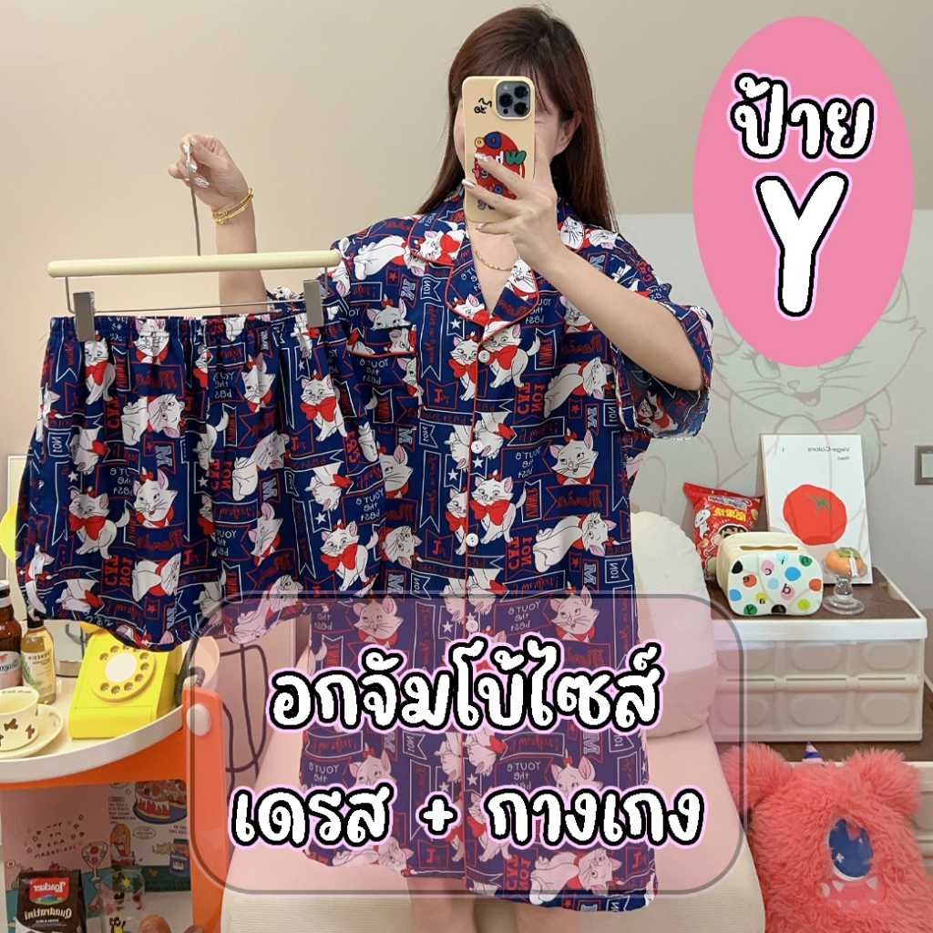 มาใหม่ ชุดนอนไหมอิตาลีสาวอวบป้ายy อก60 เดรสมีกางเกงให้