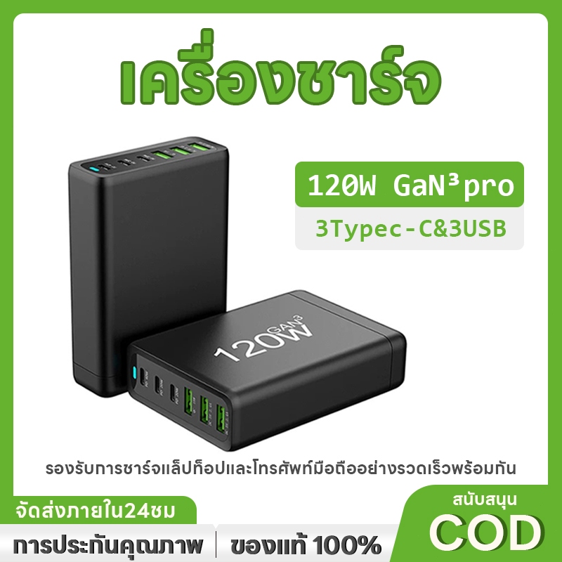 ที่ชาร์จ GaNIII 120W อุปกรณ์ชาร์จ USB Type-C PD ชาร์จเร็ว3.0 USB Type-C ที่ชาร์จโทรศัพท์ยูเอสบีมือถือแบบเร็ว 6in1adapter