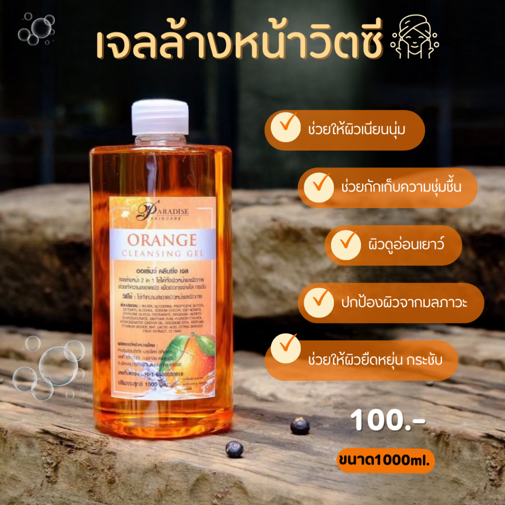 🍊 เจลล้างหน้าวิตามินซี 🍊 ขนาด1,000 ml. ใช้ได้ผิวหน้าและผิวกาย