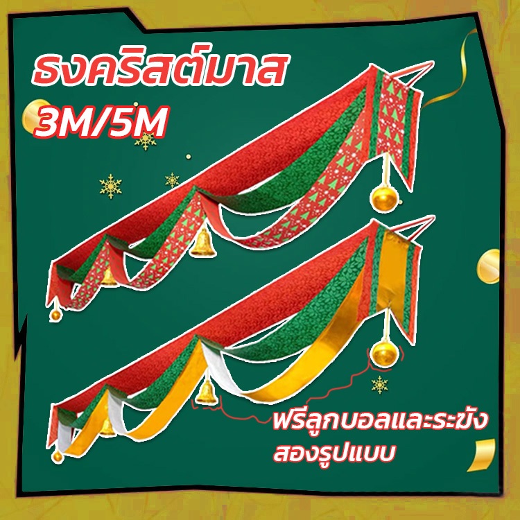 ฟรีลูกบอลและระฆัง ธงคริสต์มาส ธงเพดาน ป้ายคริสต์มาส คริสมาส สําหรับแขวนตกแต่งบ้าน Wave Hanging Flags Props Decoration