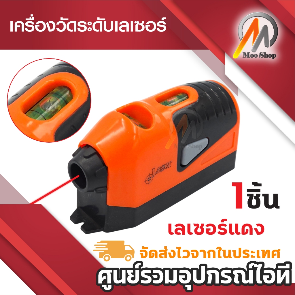 เครื่องวัดเลเซอร์ เลเซอร์ระดับ เครื่องมือวัดระดับน้ำ สำหรับการก่อสร้างอาคาร Laser Red Beam (1ชิ้น)
