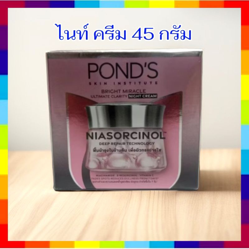( 1 กระปุก) ขนาด45 กรัม ไนท์ ครีม  pond's bright miracle night cream  พอนด์ส ไบรท์ มิราเคิล อัลติเมท