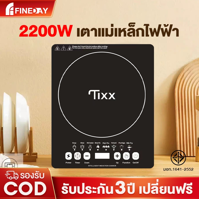 2200W เตาแม่เหล็กไฟฟ้า induction cooker ใช้กับกระทะทุกเภท ควบคุมดิจิตอล ประหยัดไฟมาก แผงคริสตัลสีดำ เตาไฟฟ้ามินิ
