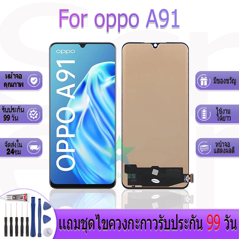 หน้าจองานเเท้ oppo A91 อะไหล่หน้าจอ oppo A91 ฟรีชุดไขควง
