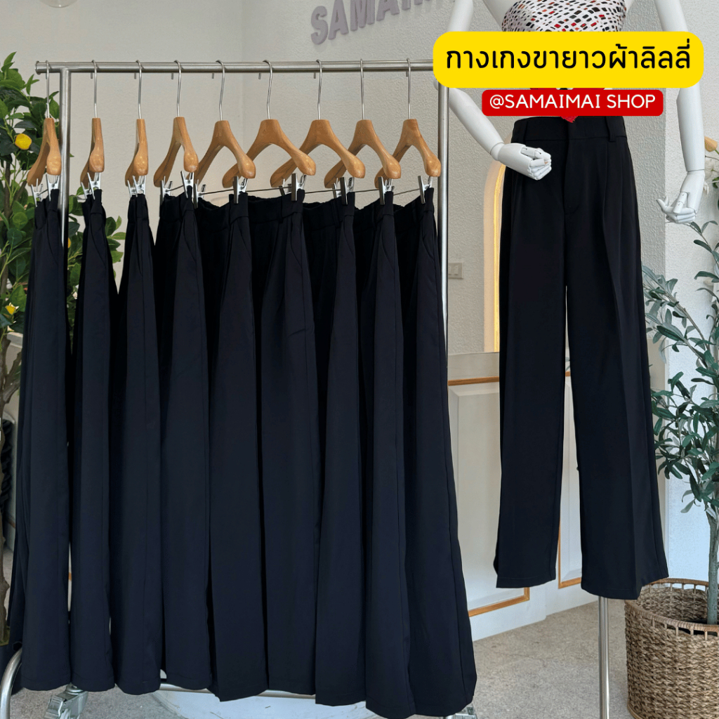 กางเกงขายาว เอวยืดผ้าลิลลี่ สีดำ กางเกงผ้า ผู้หญิง เอวสูง กางเกงใส่ทำงานได้ เก็บทรง ตรงปก สินค้าพร้อมส่งจากไทย