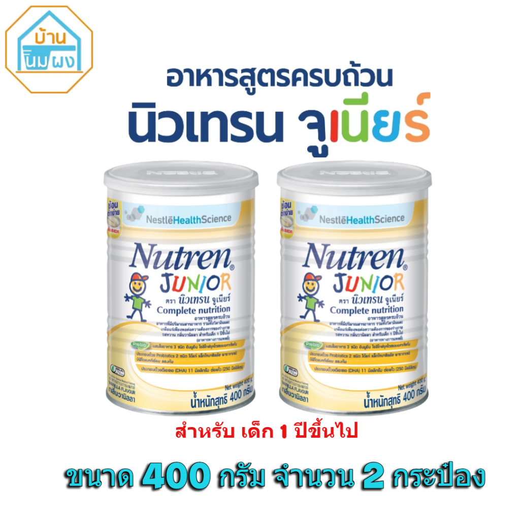 (2 กระป๋อง) NUTREN Junior นิวเทรน จูเนียร์ อาหารเสริมทางการแพทย์มีเวย์โปรตีน สำหรับเด็ก กระป๋อง 400 กรัม