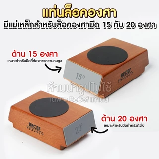 BECEF ลูกกลิ้งลับมีด แท่นล็อคองศา รุ่น Pro Sharp หินลับมีด ใช้ลับมีดทำครัว มีดพร้า มีดอีโต้