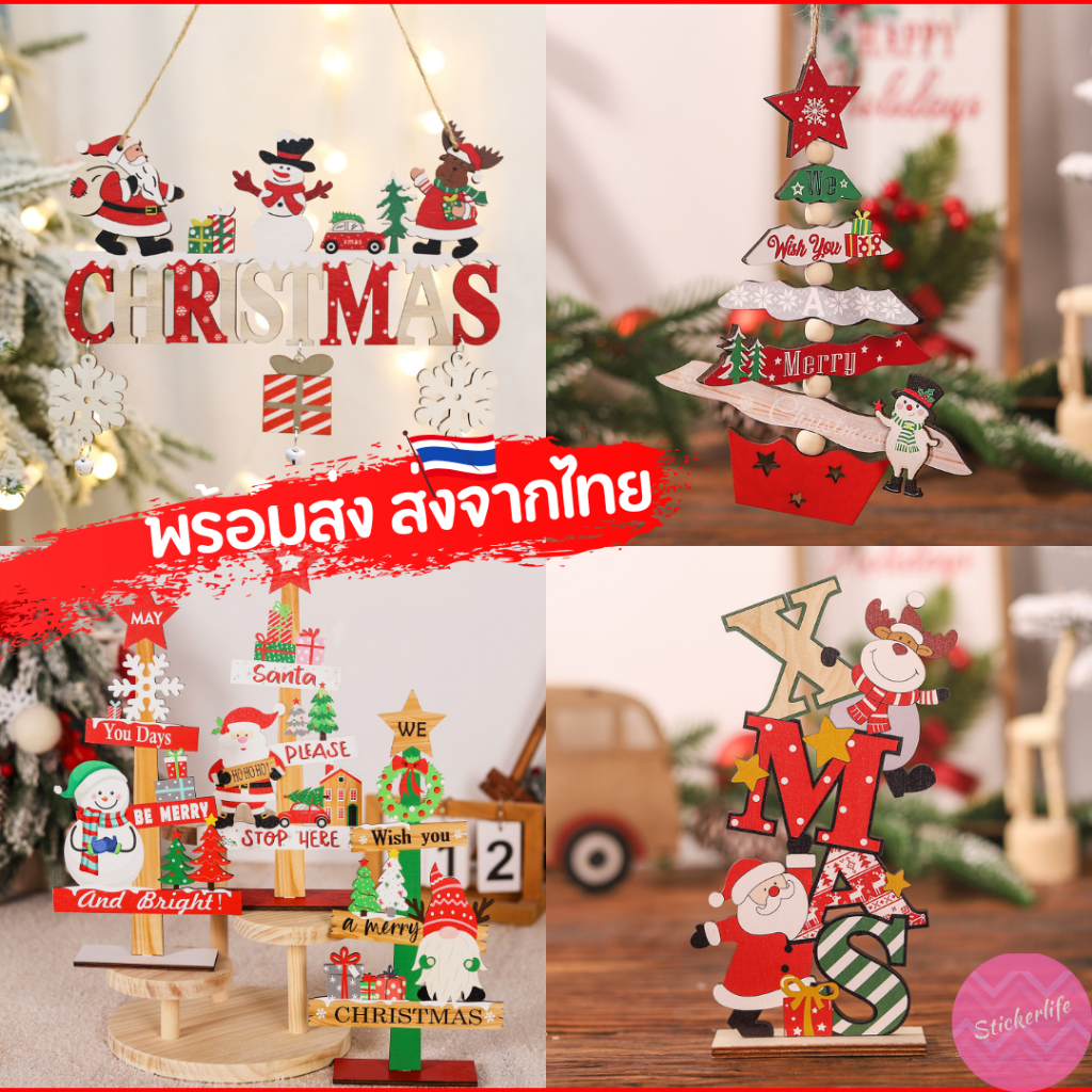 คริสต์มาส 🎄 ตกแต่ง ไม้จริง จี้ไม้ ตั้งโต๊ะ คริสต์มาส จี้แขวนประตู สโนวแมน ซานต้า christmas พร้อมส่ง